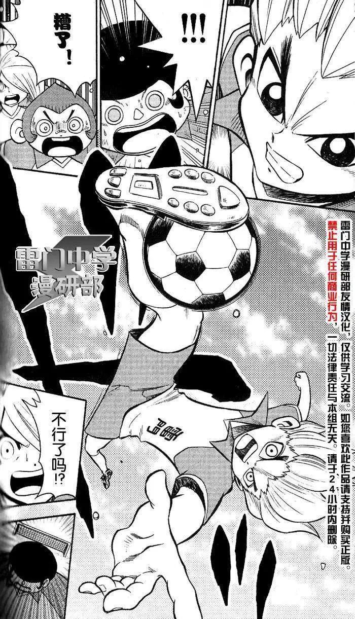閃電十一人 - 第03回 - 5