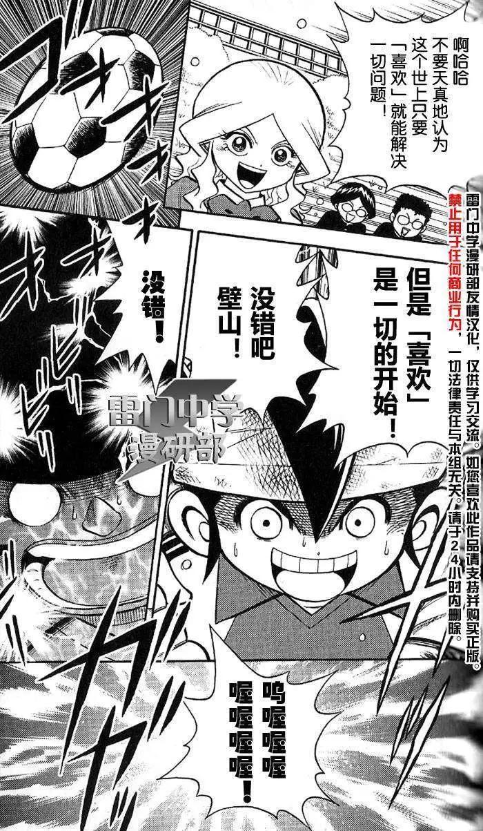 閃電十一人 - 第03回 - 6