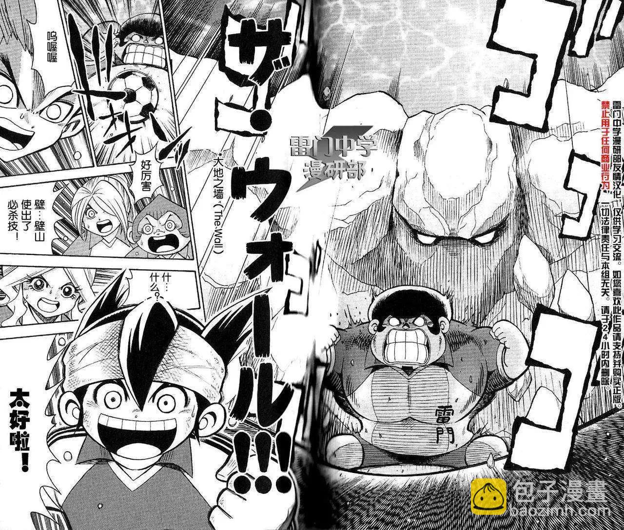 閃電十一人 - 第03回 - 1