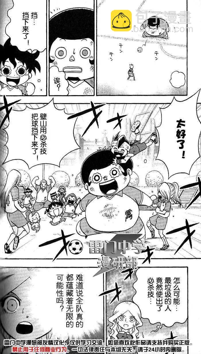 閃電十一人 - 第03回 - 2