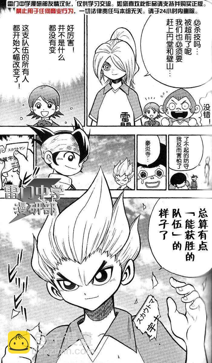 閃電十一人 - 第03回 - 3