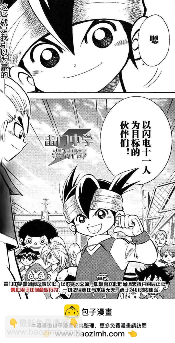 閃電十一人 - 第03回 - 4