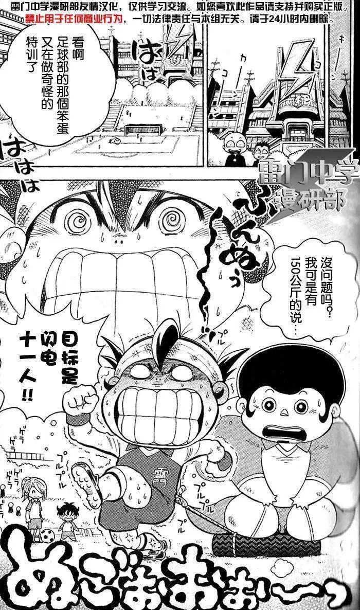 閃電十一人 - 第03回 - 4