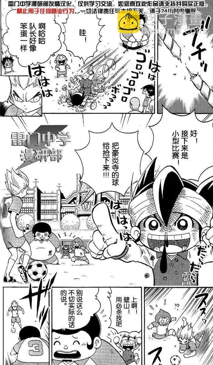 閃電十一人 - 第03回 - 5