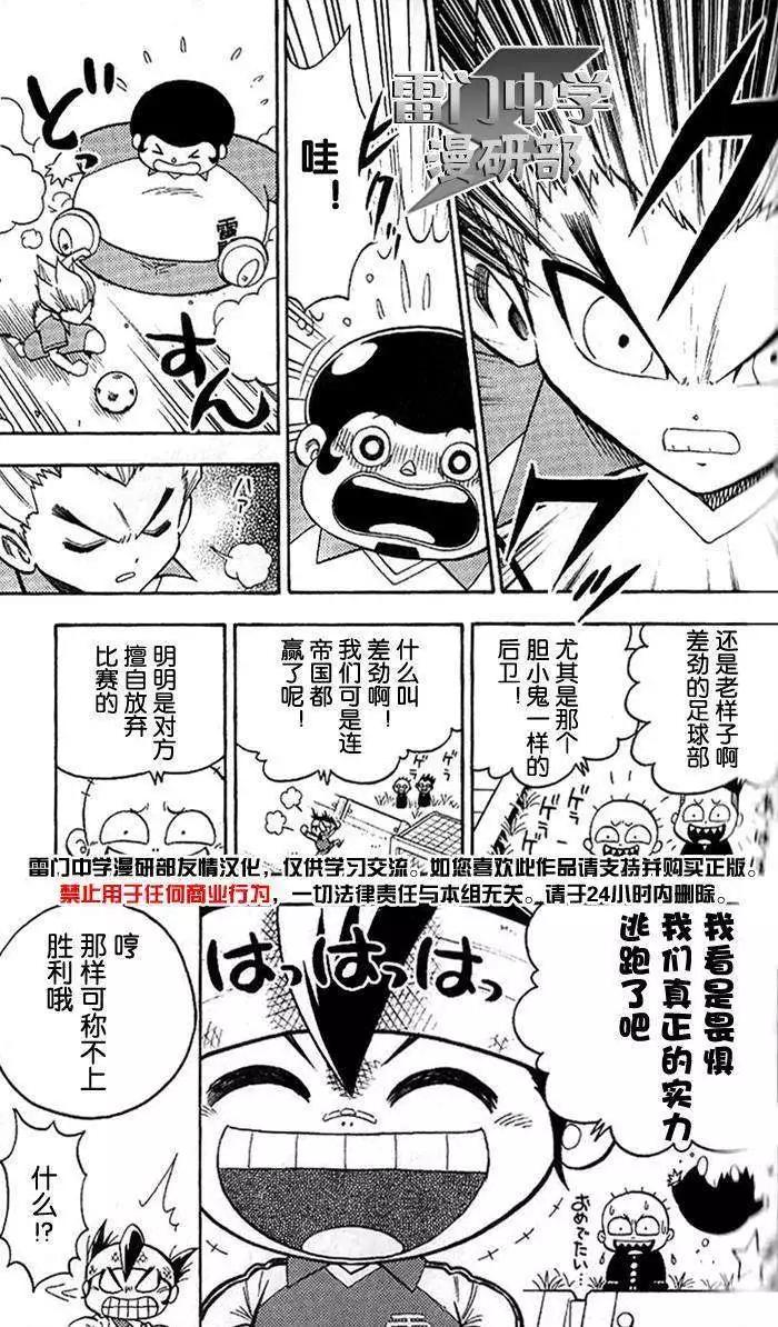 閃電十一人 - 第03回 - 6