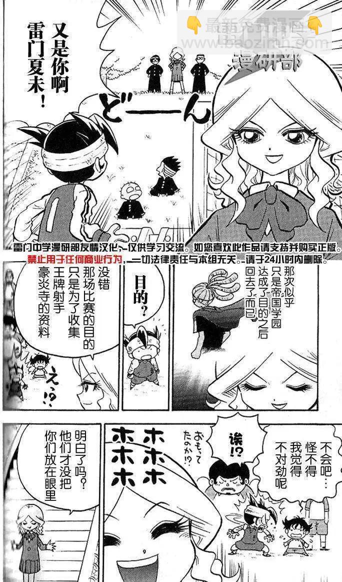 閃電十一人 - 第03回 - 1