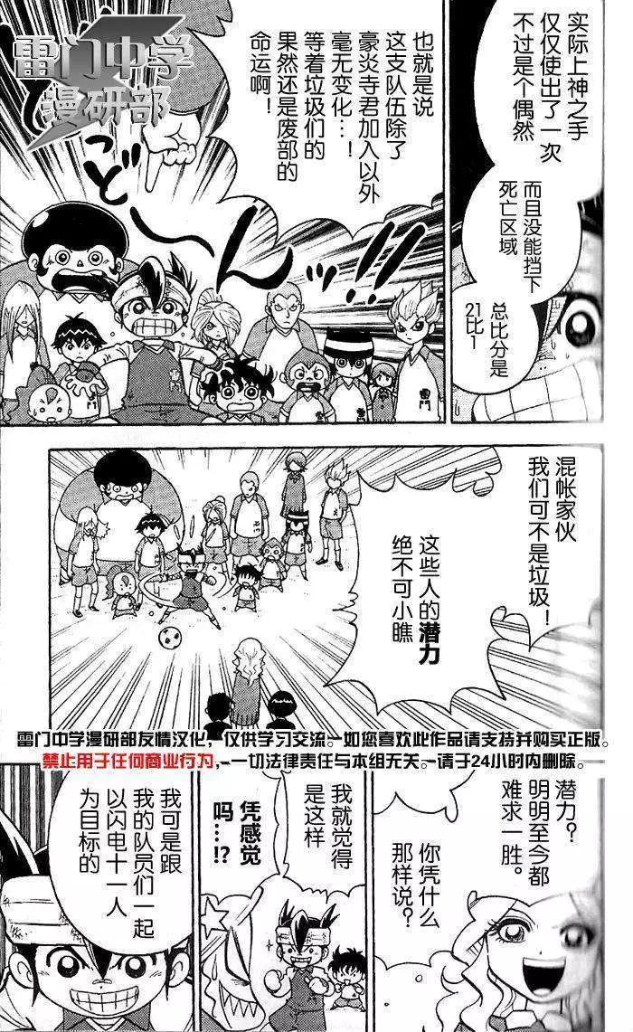 閃電十一人 - 第03回 - 2