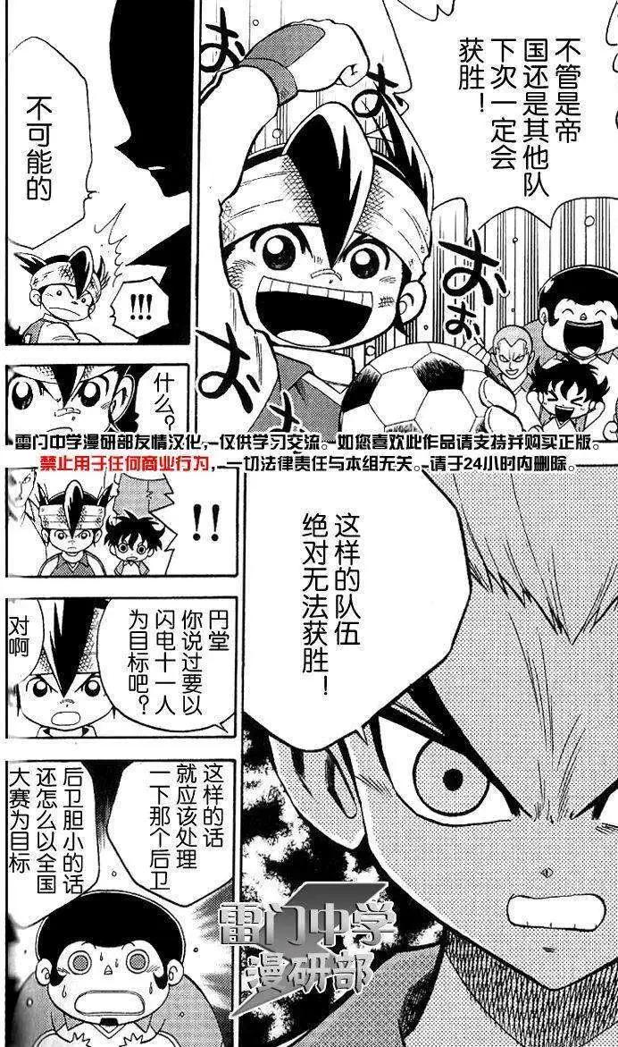 閃電十一人 - 第03回 - 3