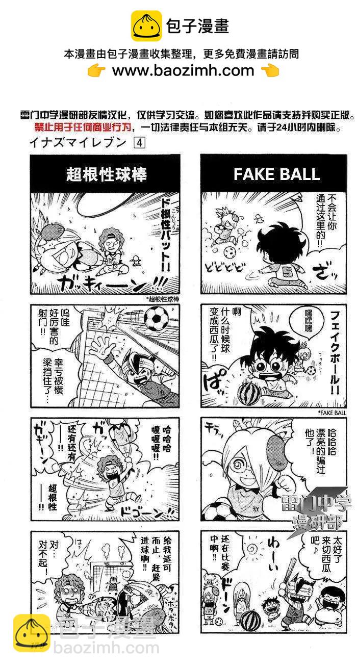 閃電十一人 - 搞笑特別篇02 - 2
