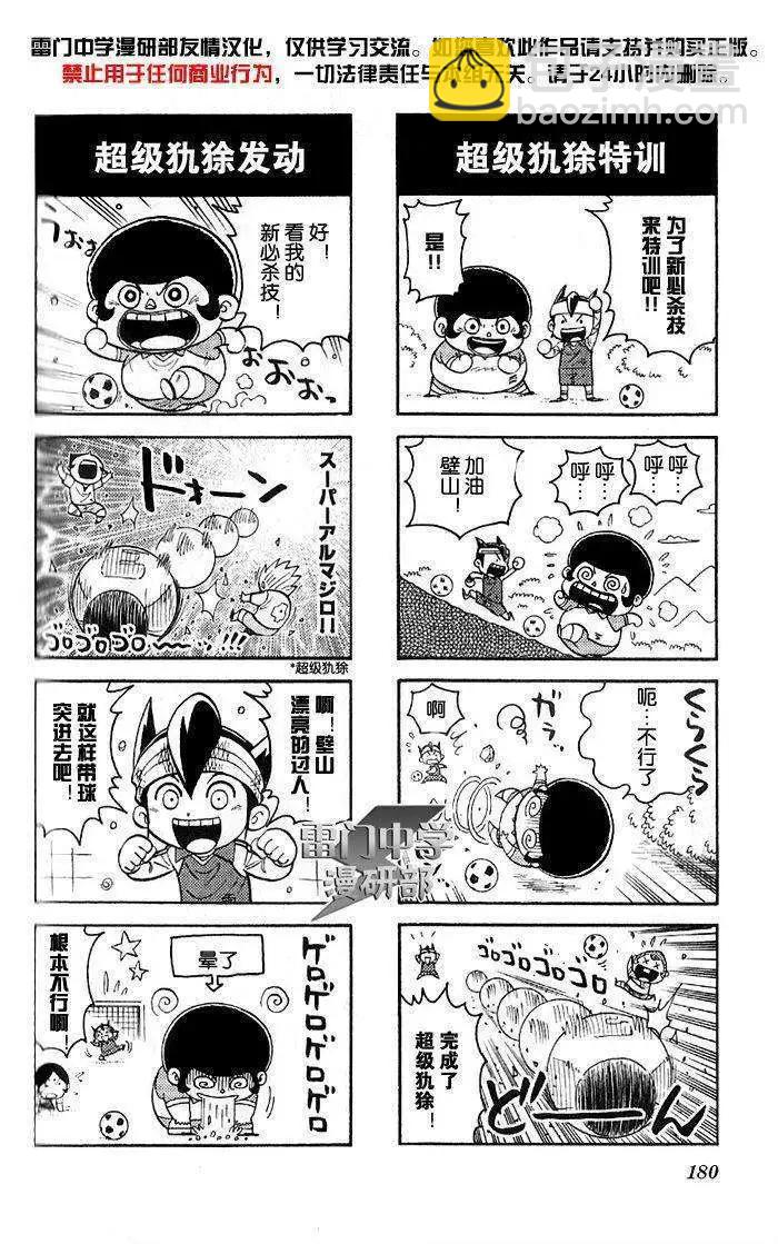 閃電十一人 - 搞笑特別篇02 - 1