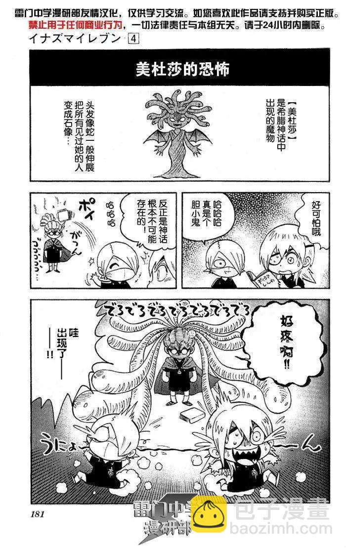 閃電十一人 - 搞笑特別篇02 - 2