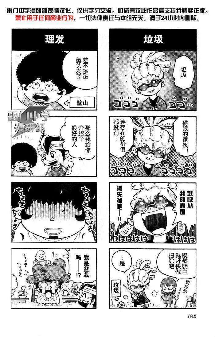 閃電十一人 - 搞笑特別篇02 - 1