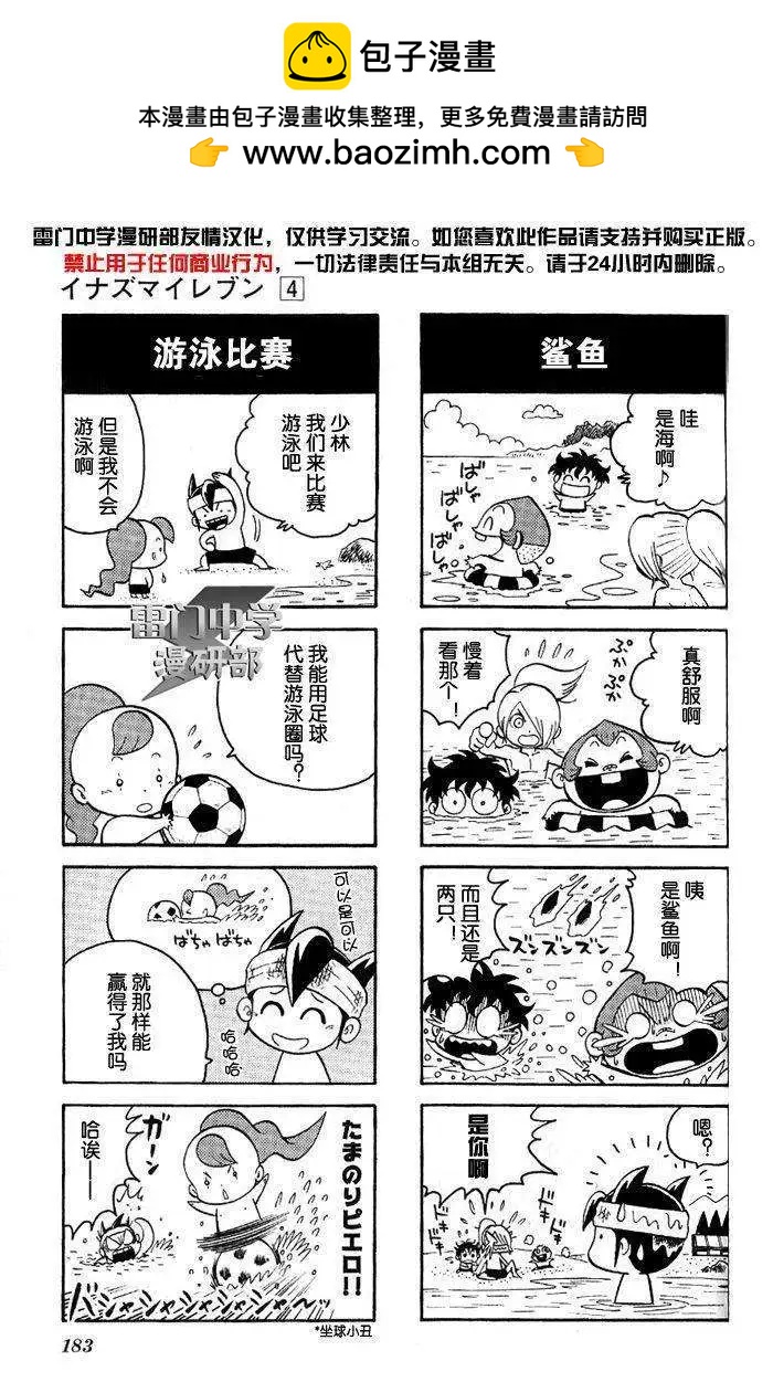 閃電十一人 - 搞笑特別篇02 - 2