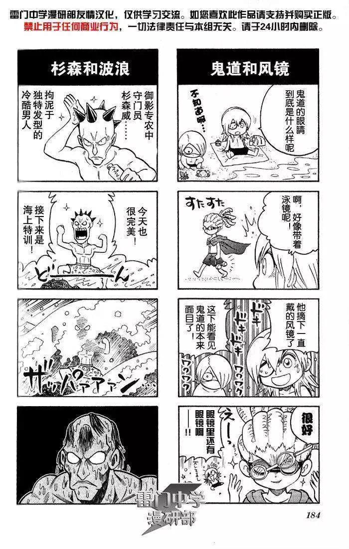 閃電十一人 - 搞笑特別篇02 - 1