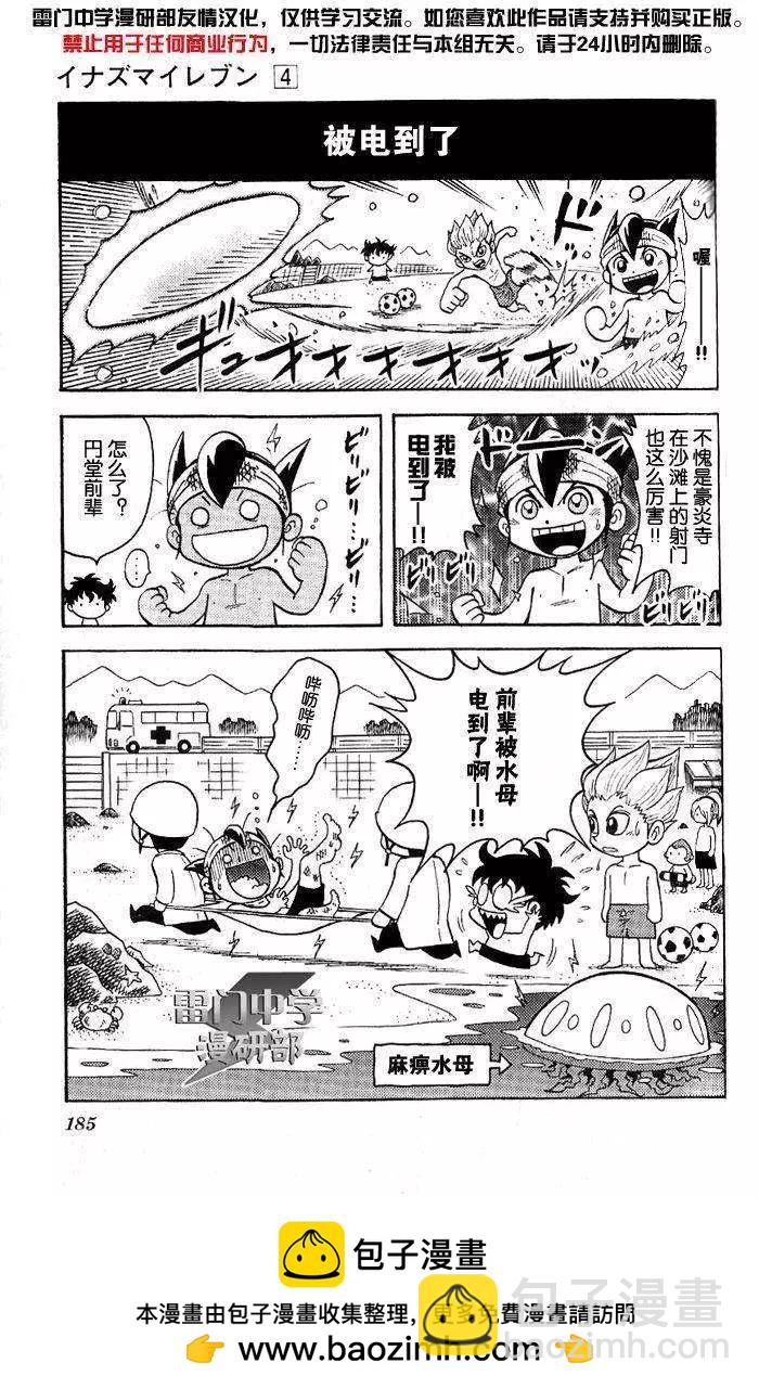 閃電十一人 - 搞笑特別篇02 - 2