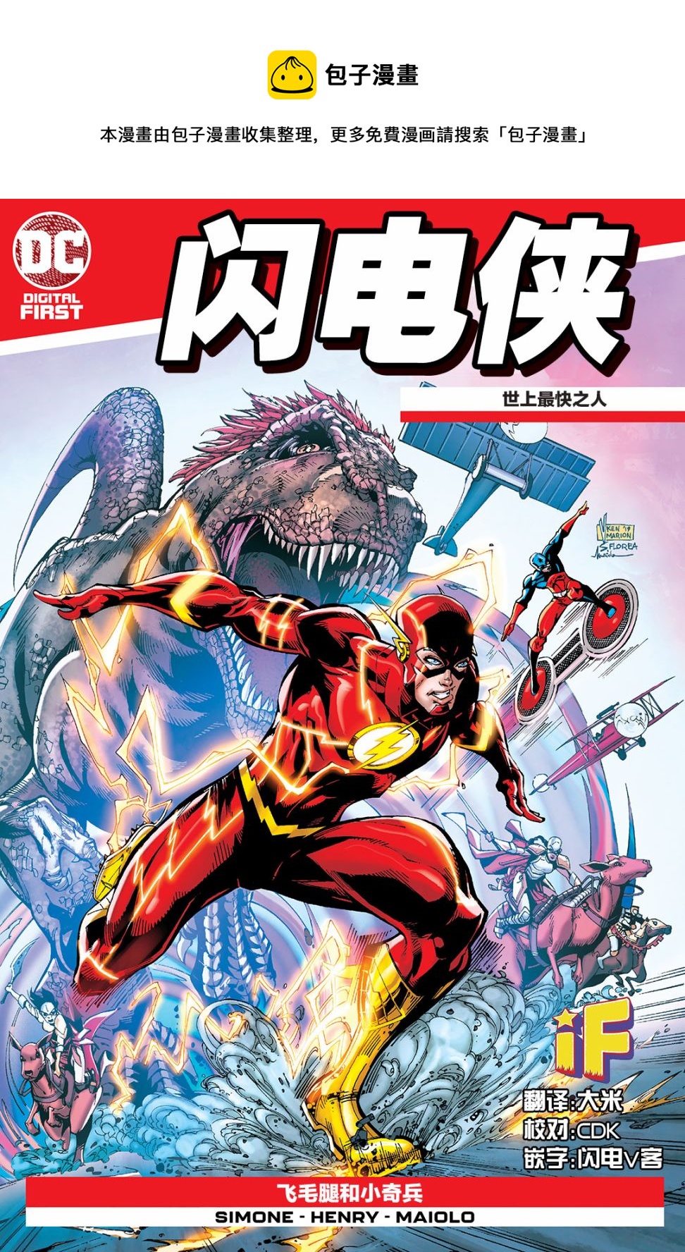 閃電俠 數碼版 - 第03卷 - 1
