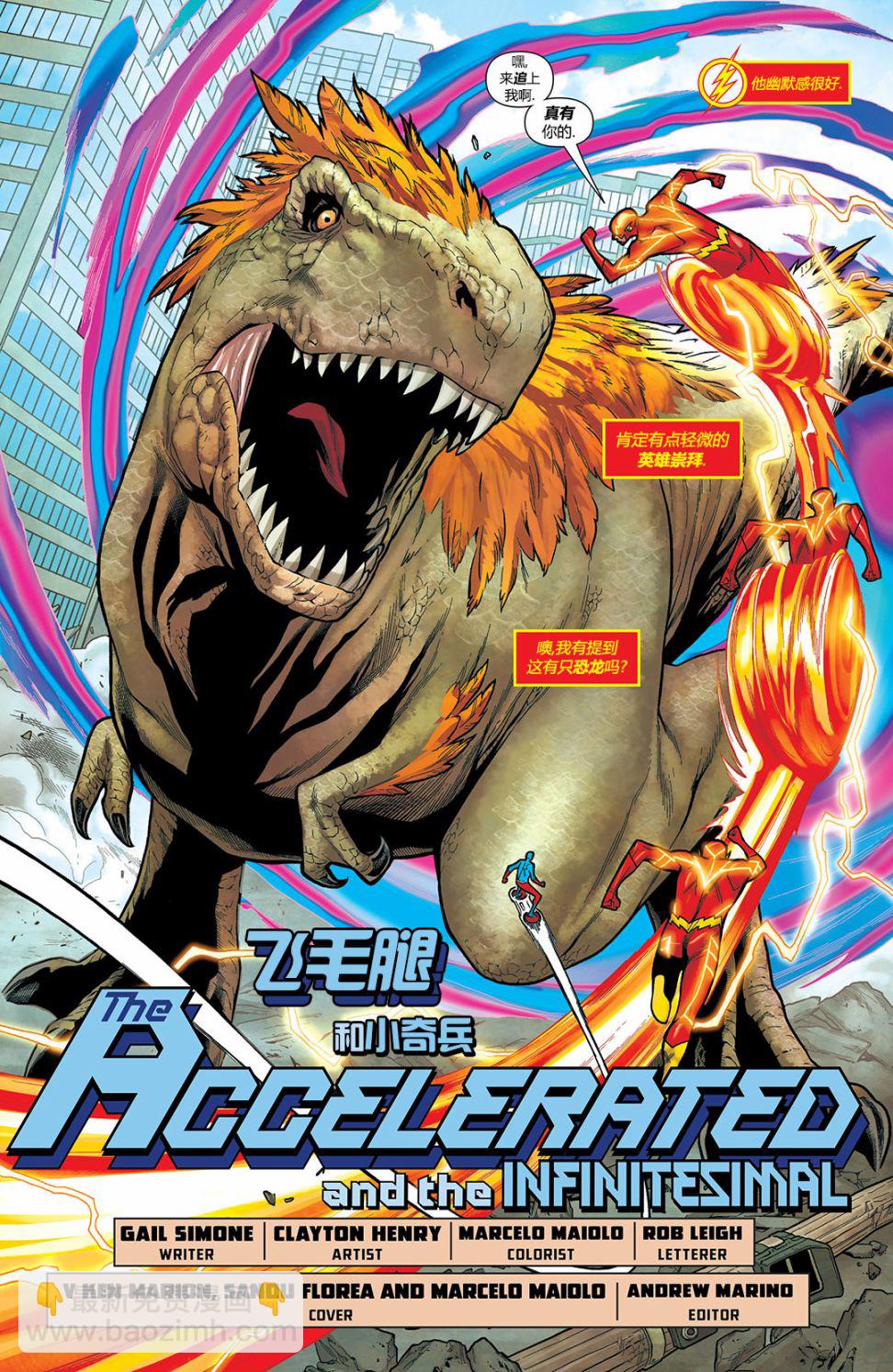 閃電俠 數碼版 - 第03卷 - 3