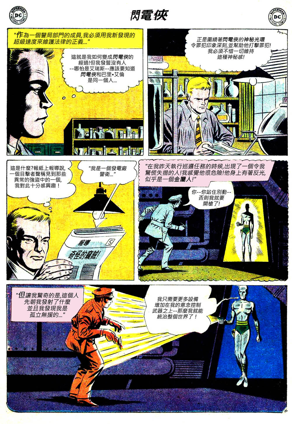 闪电侠v1 - 第105卷 - 1