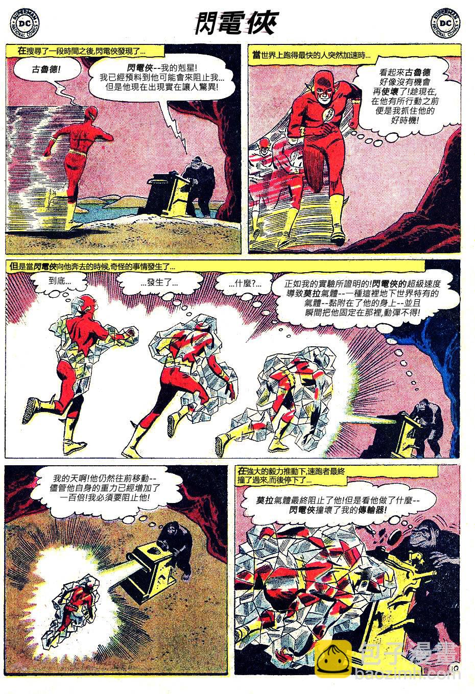 閃電俠v1 - 第107卷 - 5