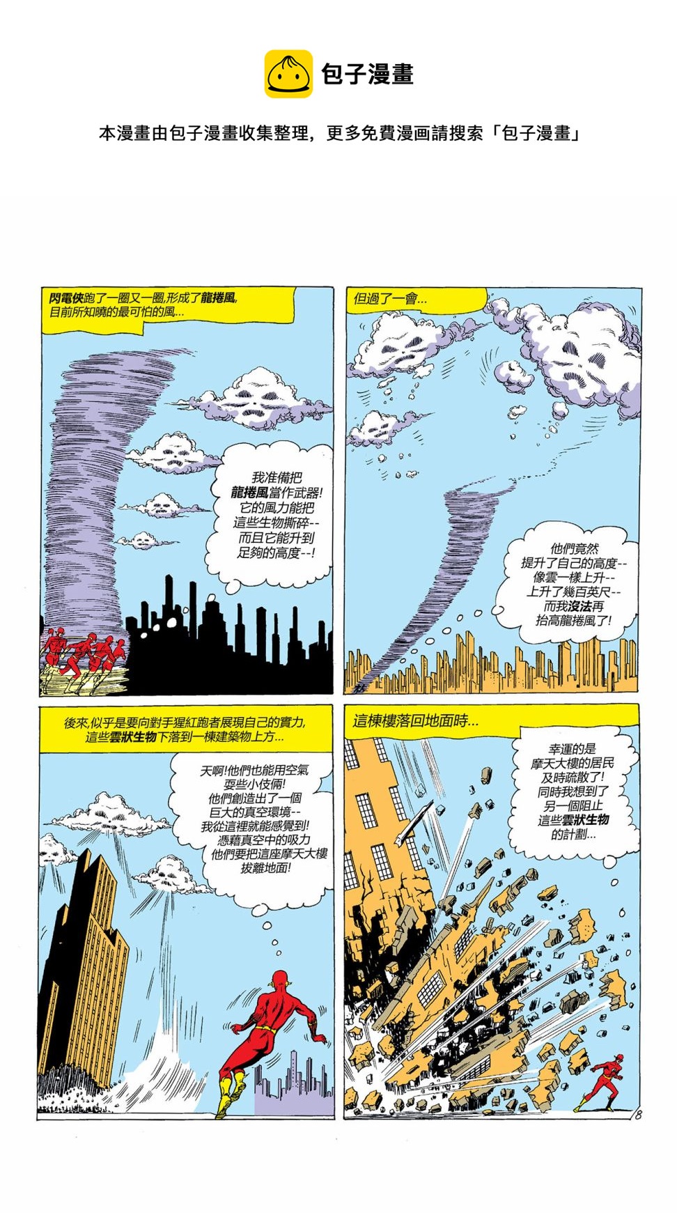 闪电侠v1 - 第111卷 - 3