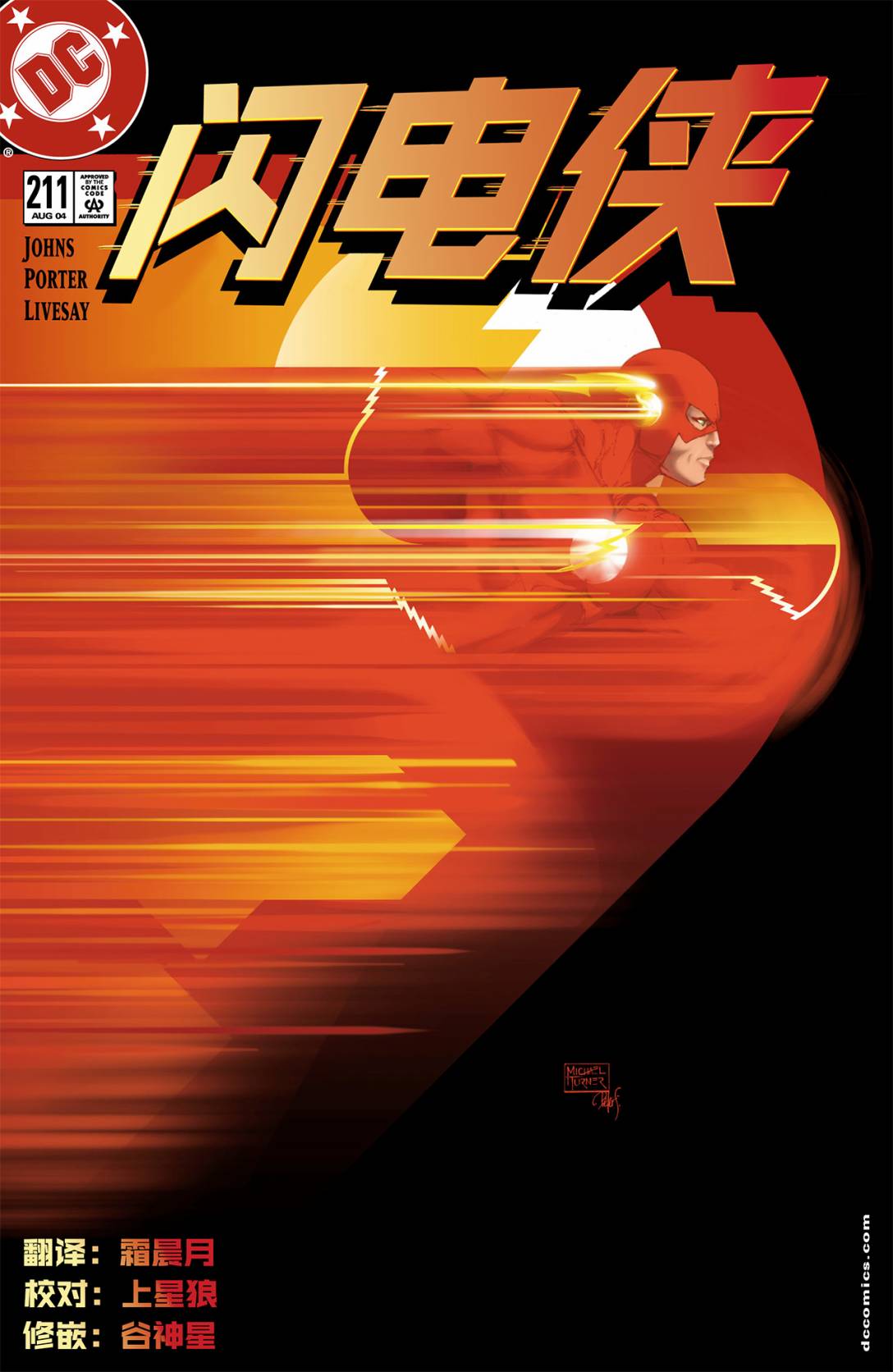 閃電俠v2 - 第211卷 - 1