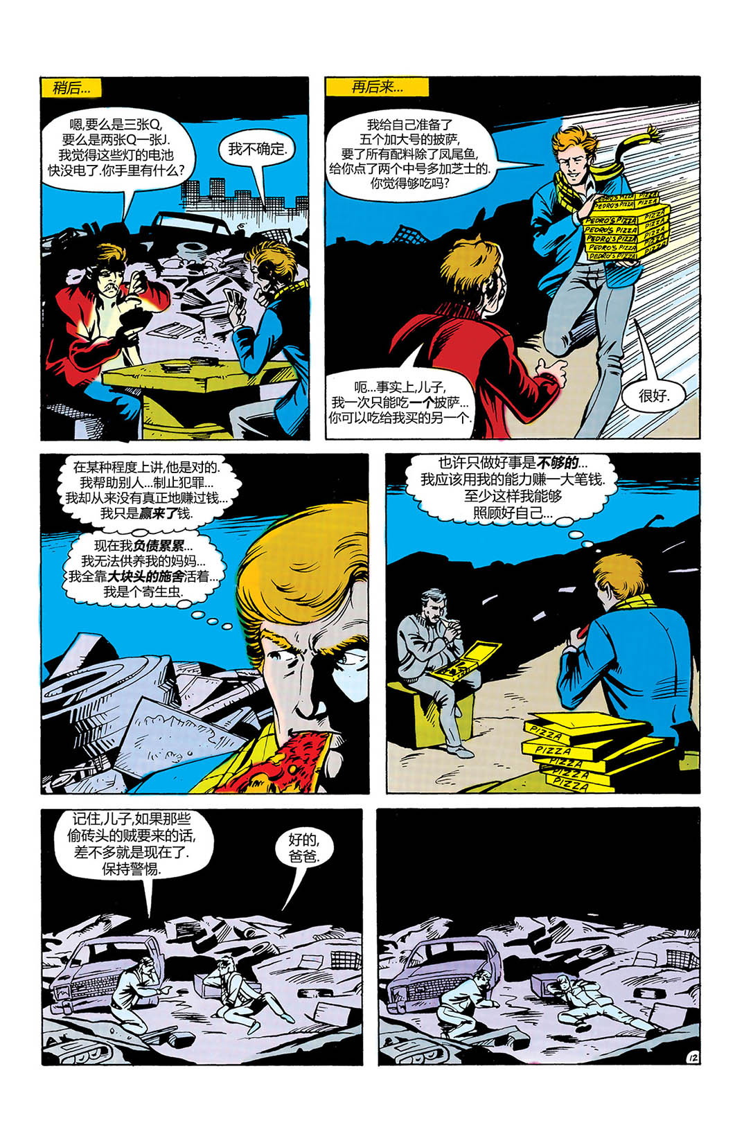 閃電俠v2 - 年刊#2 - 5