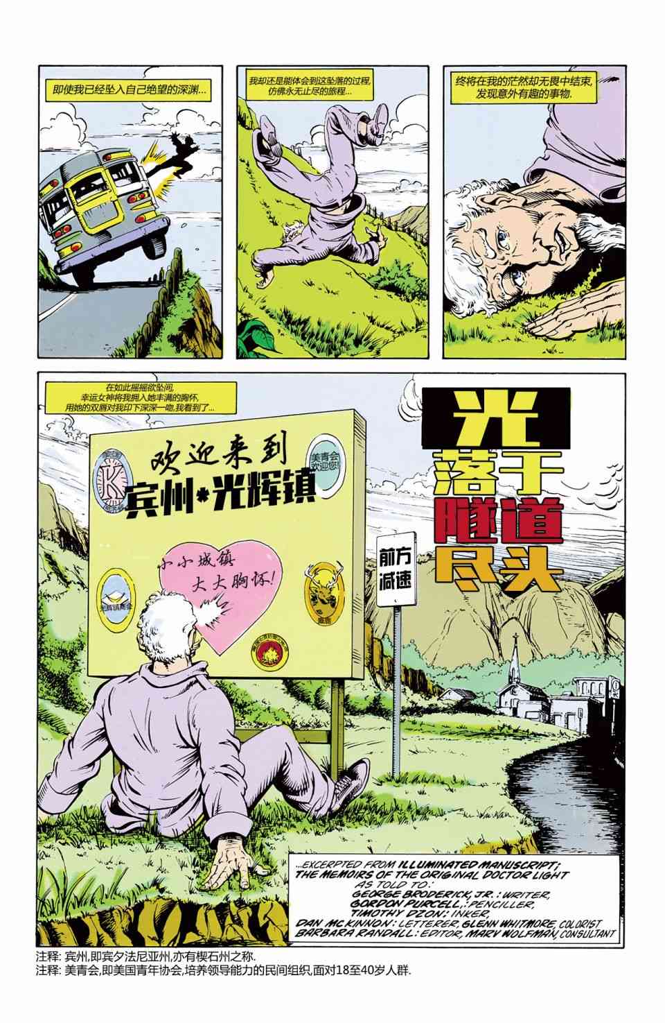 閃電俠v2 - 第12卷贈刊-光博士 - 3