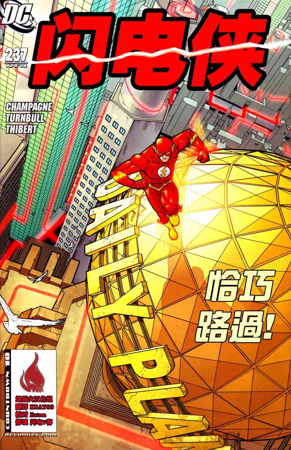 闪电侠v2 - 238卷 - 1