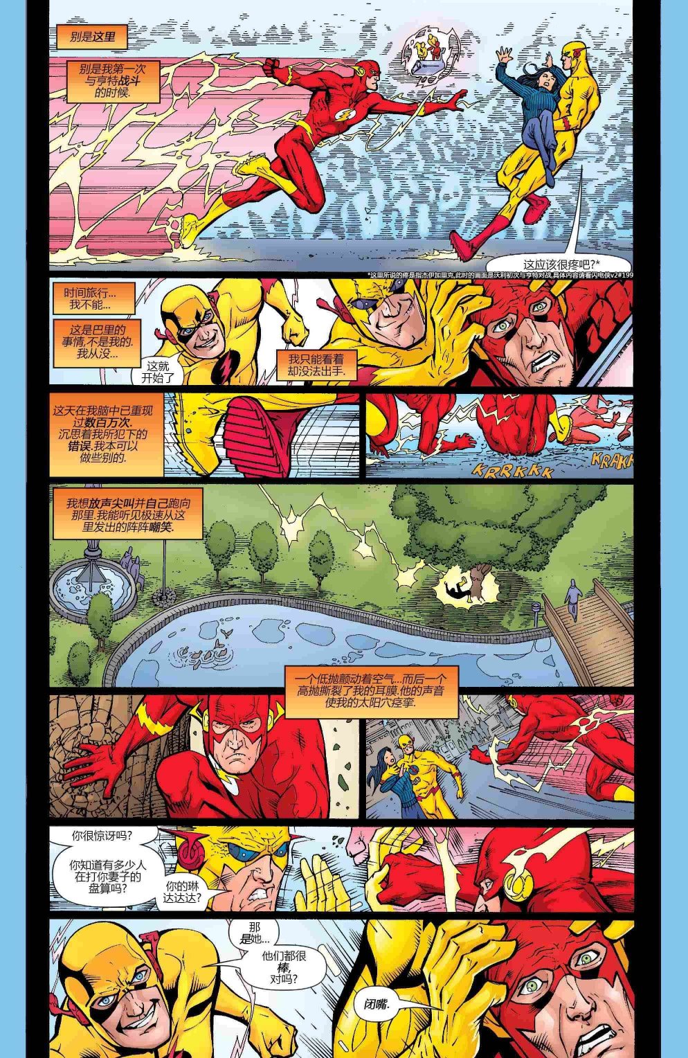閃電俠v2 - 第224卷無賴幫戰爭#5 - 5