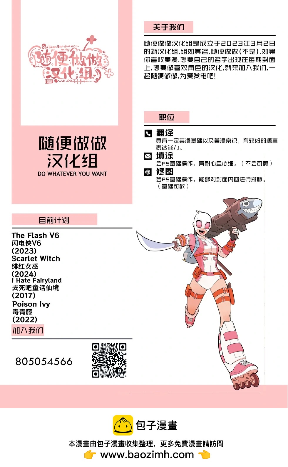 閃電俠V6 - 2024年刊 - 2