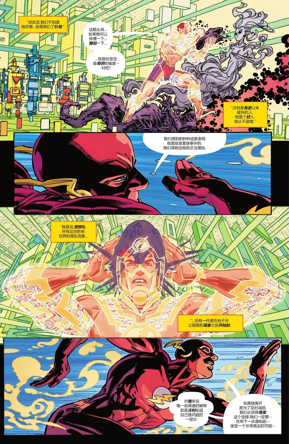閃電俠V6 - 2024年刊 - 5