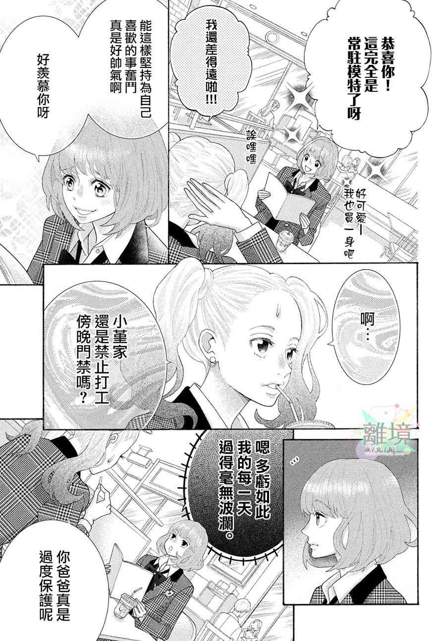 閃電與羅曼史 - 1話 - 4