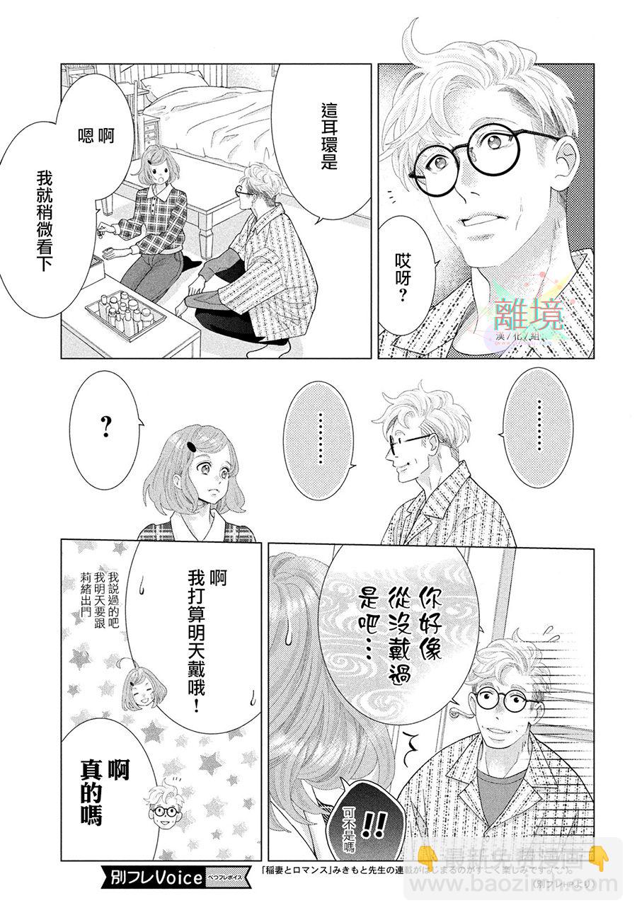 閃電與羅曼史 - 1話 - 5