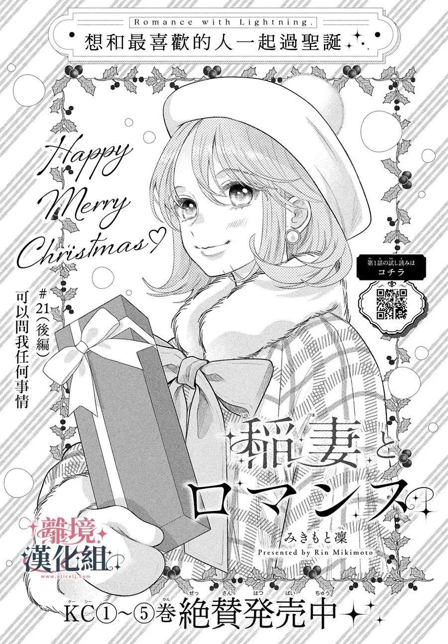 閃電與羅曼史 - 第21.2話 - 1