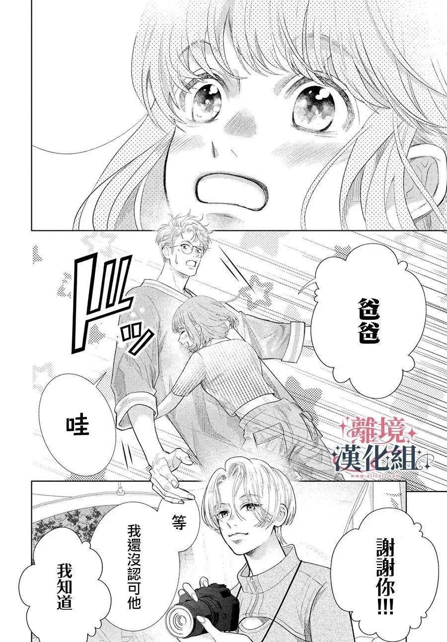 閃電與羅曼史 - 第21.2話 - 2