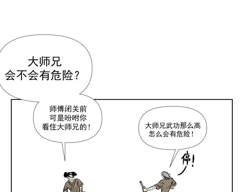 上吧大师兄 - 二(2/2) - 3