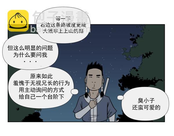 上吧大师兄 - 十二(5/7) - 5