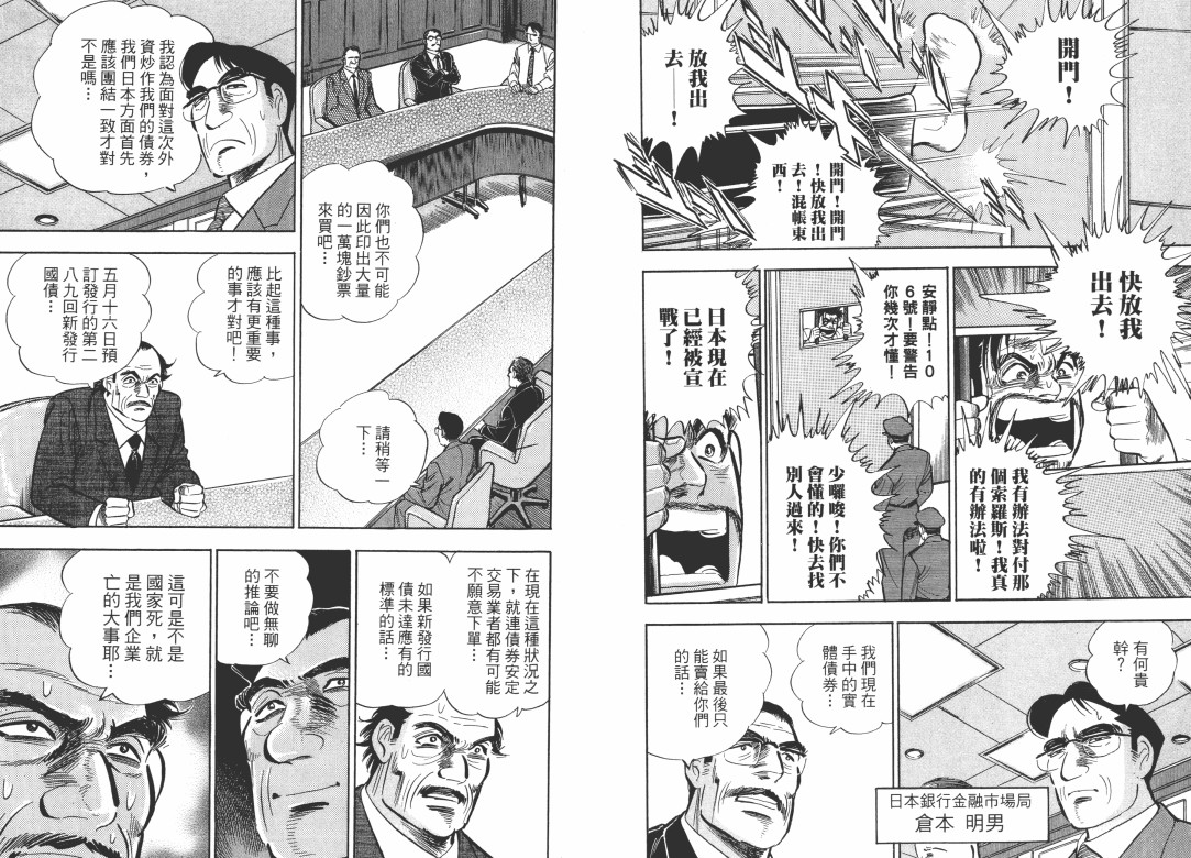 上班族金太郎-金钱战争 - 第02卷(2/3) - 6