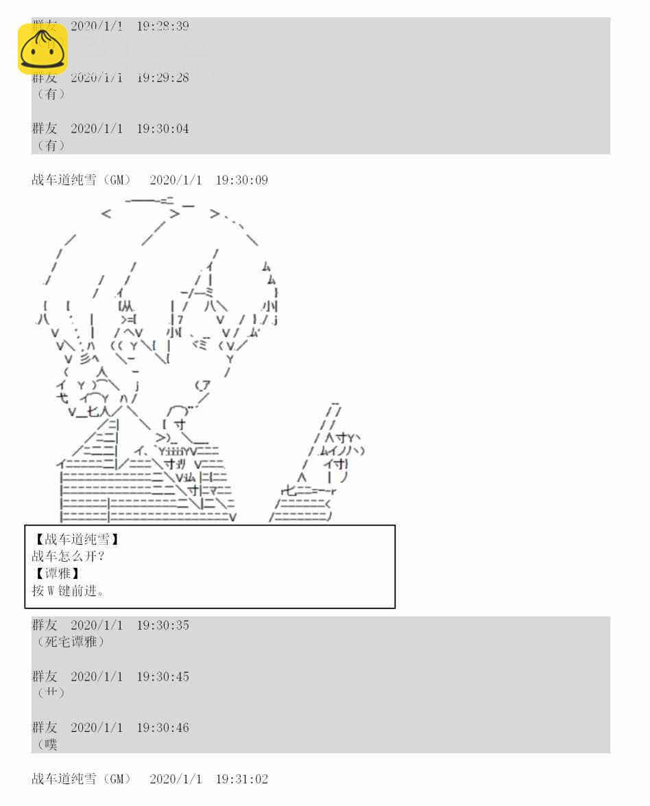 上吧，谭雅酱！ - 0话 - 3