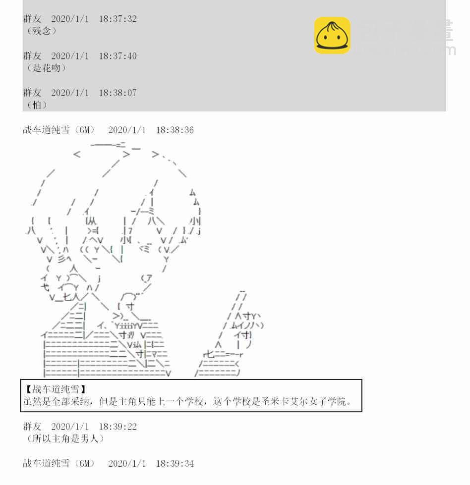 上吧，谭雅酱！ - 0话 - 5