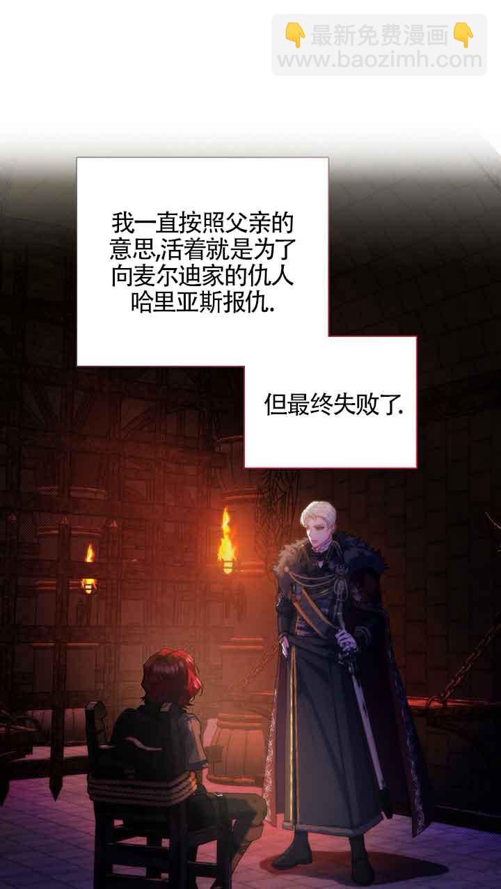 上輩子的仇人是我爸？ - 第01話(1/3) - 6