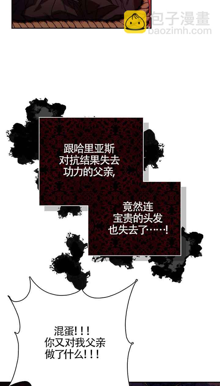 上輩子的仇人是我爸？ - 第01話(1/3) - 6