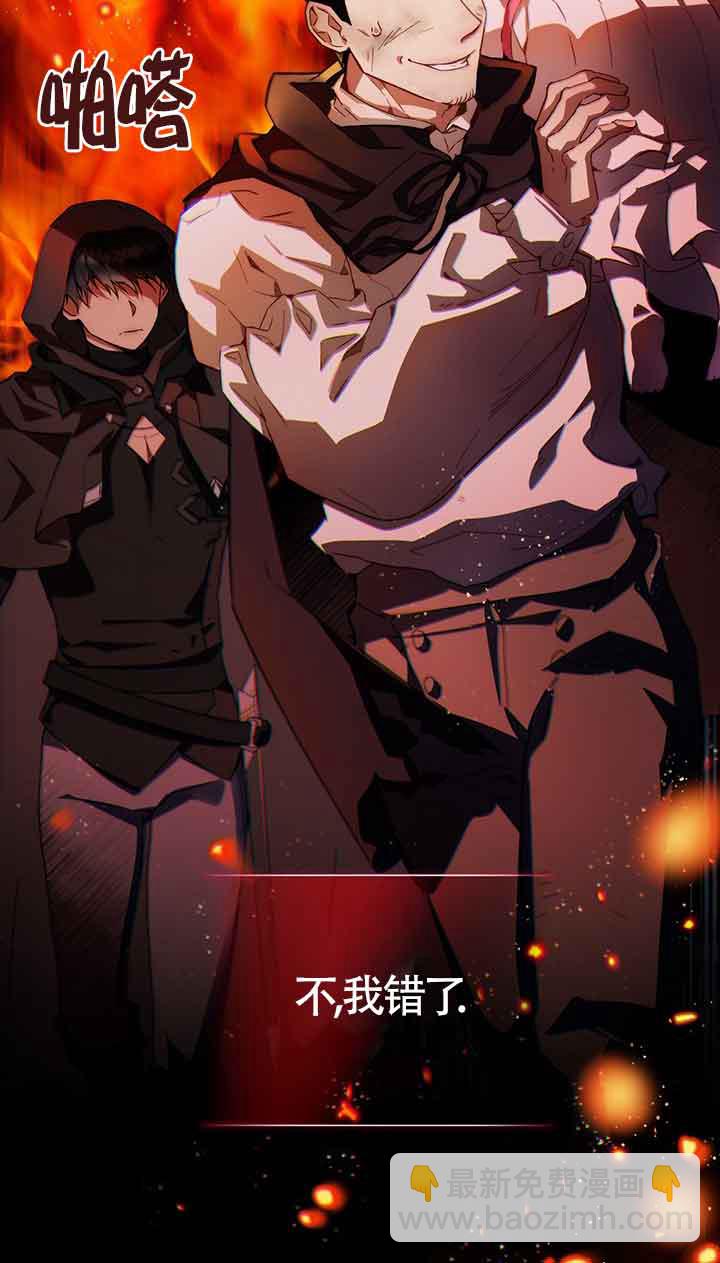 上輩子的仇人是我爸？ - 第01話(1/3) - 8
