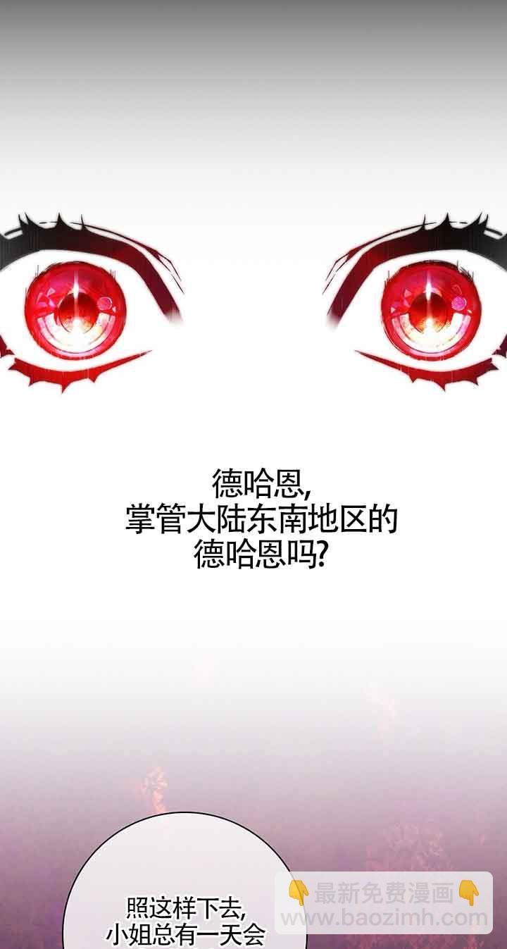 上輩子的仇人是我爸？ - 第01話(1/3) - 5