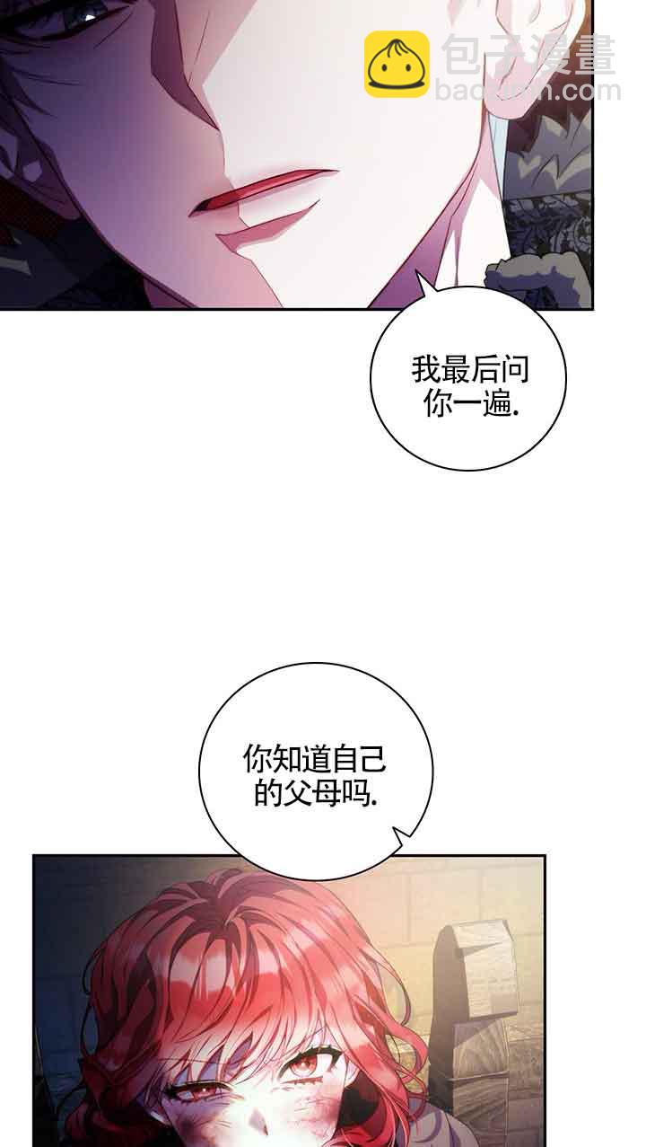 上輩子的仇人是我爸？ - 第01話(1/3) - 8