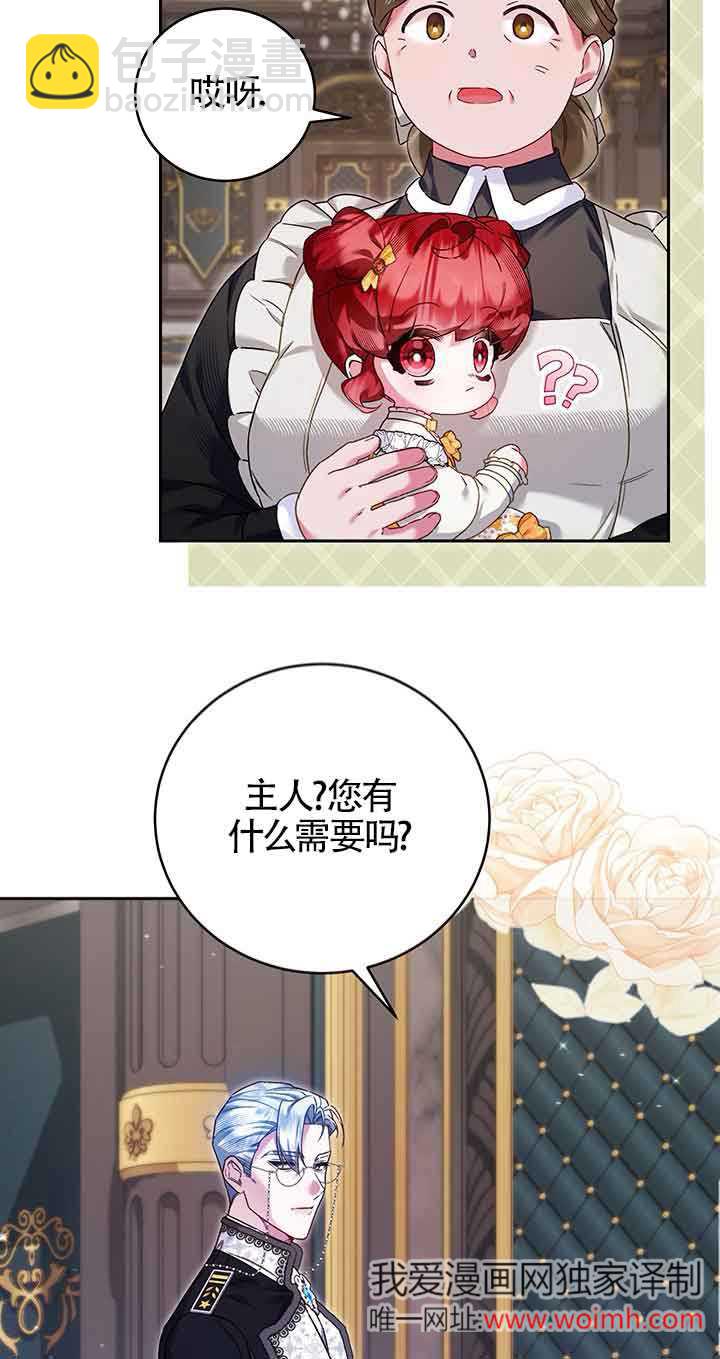 上輩子的仇人是我爸？ - 第11話(1/2) - 2