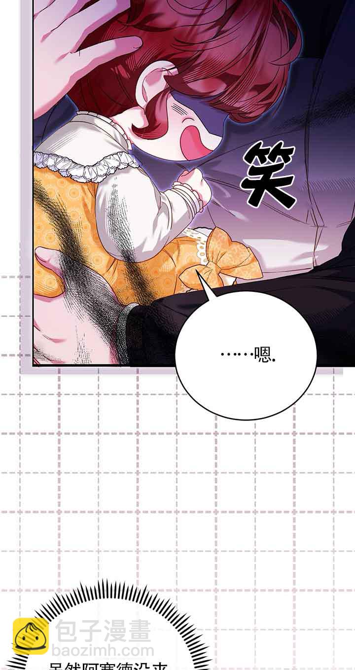 上輩子的仇人是我爸？ - 第11話(1/2) - 4