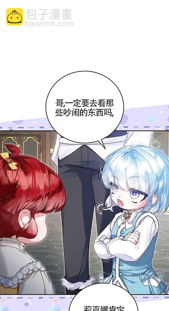 上輩子的仇人是我爸？ - 第11話(1/2) - 7