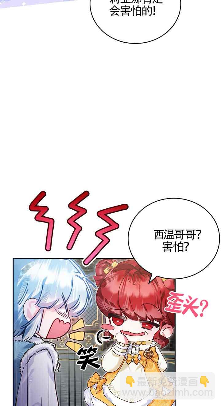 上輩子的仇人是我爸？ - 第11話(1/2) - 8