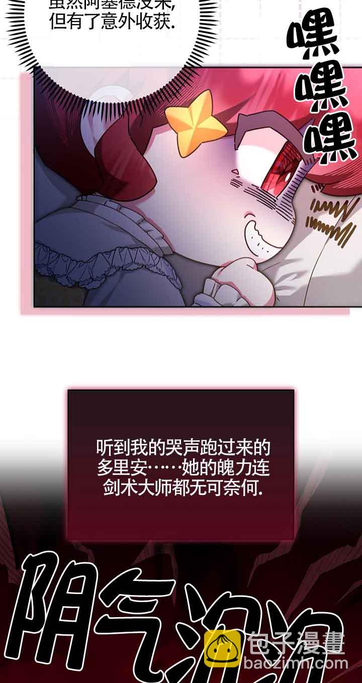 上輩子的仇人是我爸？ - 第11話(1/2) - 5